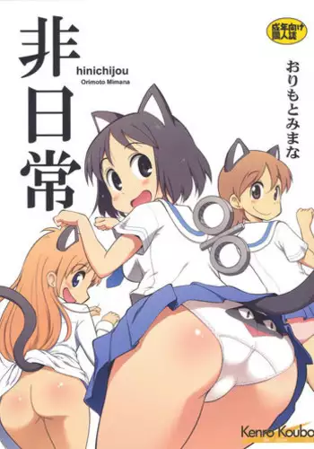 Chiharu-chan no H na Nichijou | 千春的H日常