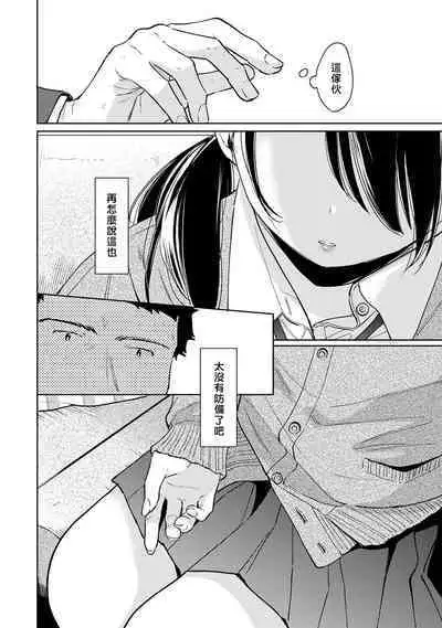 1LDK+JK Ikinari Doukyo? Micchaku!? Hatsu Ecchi!!? | 1LDK+JK 突然間展開同居? 極度貼近!?初體驗!? Ch. 18-37