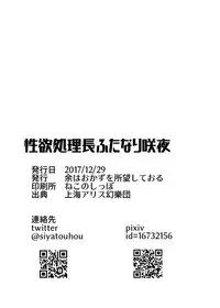 [Yo wa Okazu wo Shomou Shiteoru (Shian)] Seiyoku Shori-chou Futanari Sakuya (Touhou Project) [Digital]