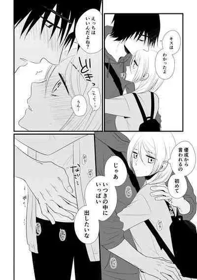 Itsuki to Yuusei