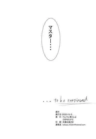 [ペンペン草くらぶ (カタセミナミ)] 女王陛下の聖的指南1.5 (FateGrand Order)