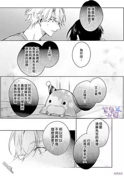 Kimi to Dakara, Zenbu Shitai. Ai de Tagari Kare no Amai Yokkyuu .