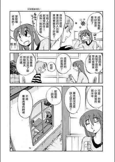 Hirugao | 昼颜 Ch. 9-16