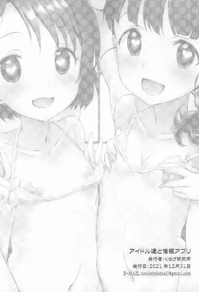 (C99) [Furaipan Daimaou (Chouchin Ankou)] Idol-tachi to Saimin App (THE IDOLM@STER CINDERELLA GIRLS)