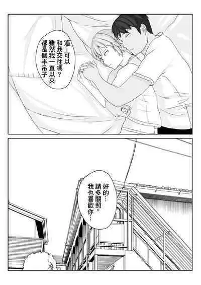 [Yaneurabeya] Ane no Kareshi o Aishiteru | 愛上姐姐的男朋友 [Chinese]