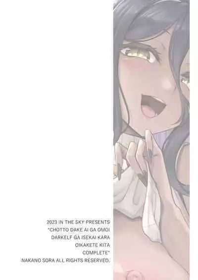 Chotto dake Ai ga Omoi Dark Elf ga Isekai kara Oikakete Kita Soushuuhen