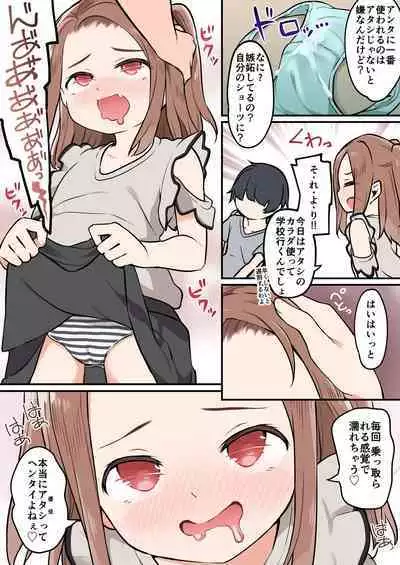 ●●● Is Possessed ●● Etch! ~I Possessed The Tsundere Chairperson in Our Class~