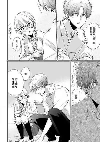 Mask Danshi wa Koishitakunai no ni 2 | 口罩男子明明不想恋爱2 Ch. 11-19 番外“文化祭之夜”