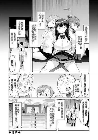 [EBA] Noryoku Gakuen Gekokujo ~Boku ga Gakuen o Seisu made~ | 能力學園下克上~我的學園支配之路~ [Chinese] [Decensored] [Digital]