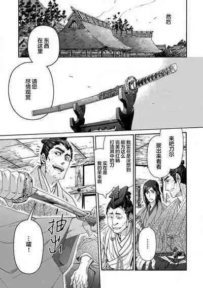 Adatsubaki Yugamite Haguruma | 仇恨之花扭曲命运齿轮