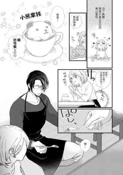 [dodoco] Kyou kara Watashi ga Yakuza no Oyome!? Wakadanna to Kousai 0-nichi Kon. | 今天开始当黑道妻子!? 和年轻丈夫原地闪婚。 Vol. 1-6 [Chinese] [莉赛特汉化组]