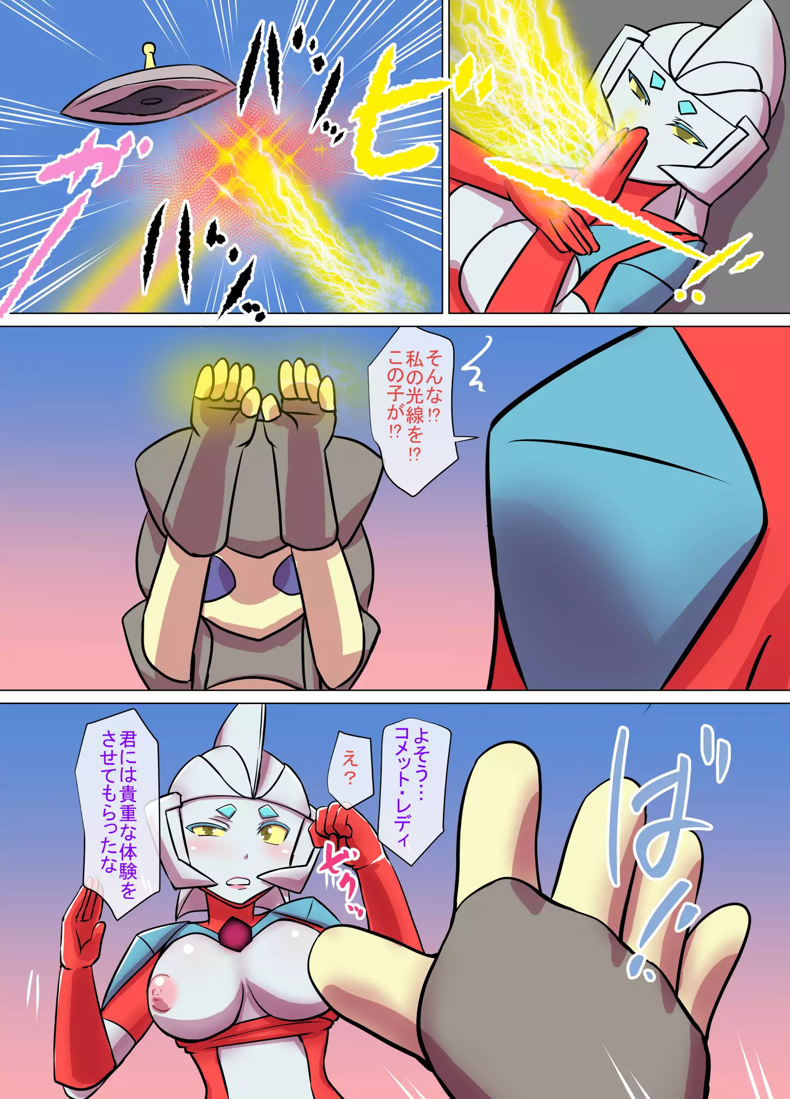 Sci-Fi Heroine Series Rusty Comet Episode 2 Fear of Hypnotic Rays