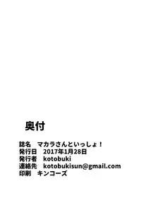 [Kotobukiya (kotobuki)] Makarasan to issho! (Tokyo Afterschool Summoners) [Digital]