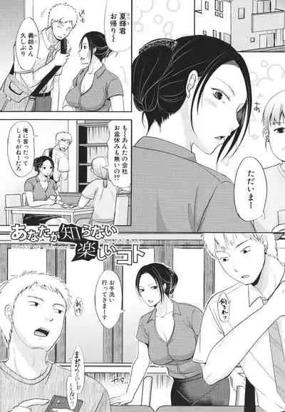 [Kurogane Maki] Futari wa Tagai no Shiranuma ni -Dare ga Ichiban Warui Deshou ka-