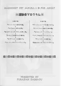 (C76) [Furaipan Daimaou (Chouchin Ankou)] Masochist Pet Sakura 3 (Cardcaptor Sakura)