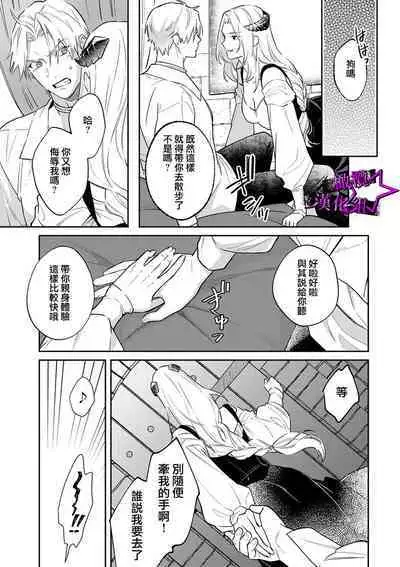 [Shidatsu Takayuki, Sekka] Kukkoro Knight ~Seinaru Kishi wa Kuroki Yoroi o Mi ni Matou~ Ch.1-9 | 呜!杀了我☆～身披漆黑铠甲的圣骑士～01-09话 [Chinese] [橄榄汉化组]