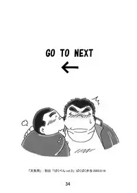 (BOOKET 3) [Kimagure Monja (Various)] Inokuma 1