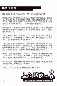 (C78) [.7 (DAWY)] Futanari Sakuya-san 3 (Touhou Project)