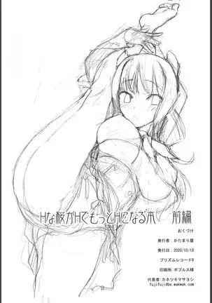 H na Sakura ga H de Motto H ni Naru Hon Zenpen