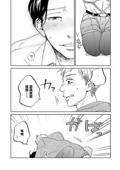 Motto Musunde, Hiraite Hayaku | 再绑紧点、快打开我 Ch. 1