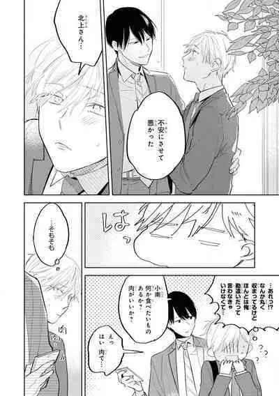 Ore no Joushi wa Mate ga Dekinai - My Boss Can Not Wait