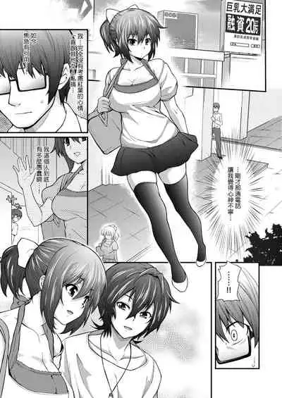Hen na Ko demo Ii desu ka? | 奇怪的處女也沒關係是嗎?