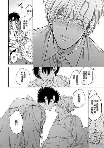 [Mizutani Kou] Middle Cinderella act.1-2 | 中年灰姑娘 act.1-2 [Chinese] [莉赛特汉化组] [Digital]