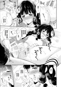 (C89) [Pandagaippiki. (Komi Zumiko)] Kitakami-san to Teitoku ga Zutto Issho ni Kurasu Ohanashi. (Kantai Collection -KanColle-) [Chinese] [屏幕髒了漢化]
