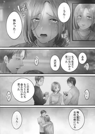 Netori Esthe de, Konya, Tsuma ga.... Amashizukuhen