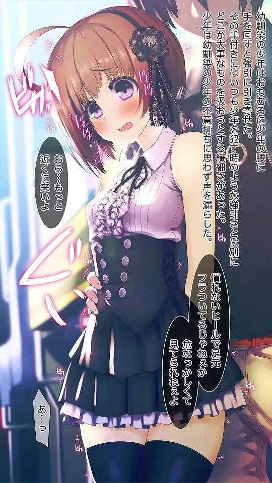 Mesu-ka Chuudoku ~Osananajimi ni Kusuri o Ataerare Midara na Mesu ni Ochiteyuku Shounen~