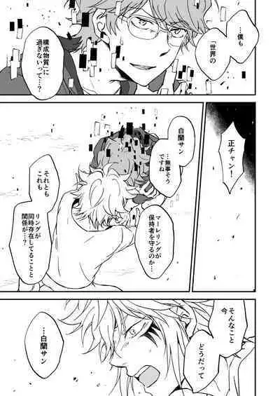 Bourei no yoru wa akeru