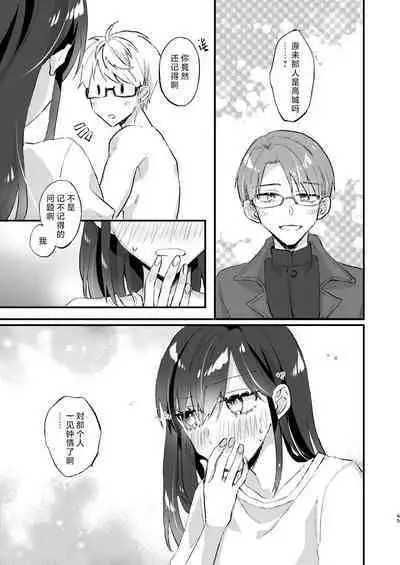 megane janakereba ochi tenainoni! | 明明不是眼镜男的话就不会坠入情网!