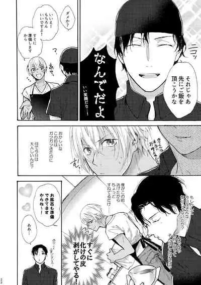 Jouzu ni AkaAmu Dekiru Kana!?