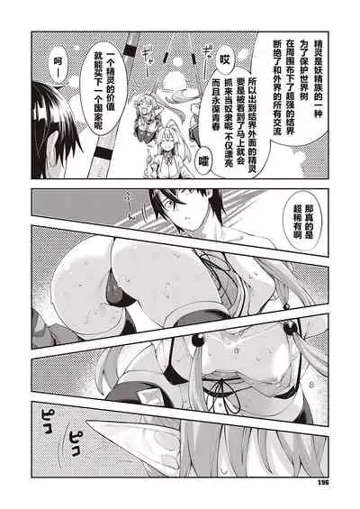 Isekai Kita node Sukebe Skill de Zenryoku Ouka Shiyou to Omou 3-shame