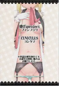 (C88) [CUNICULUS (Yositama)] Luna Doll Live (Touhou Project)