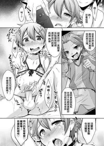 [Nanamatsu Kenji] Kimi no Shuuchi ga Kawaikute ~Otokonoko-tachi no Combination~ | 男孩紙的嬌羞是如此可愛 [Chinese] [Digital]