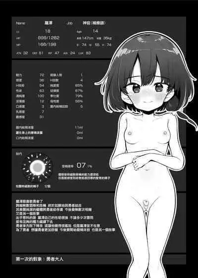 Netorare Yuusha Onna-Shinkan Roze Kyuusai IF Ruuto