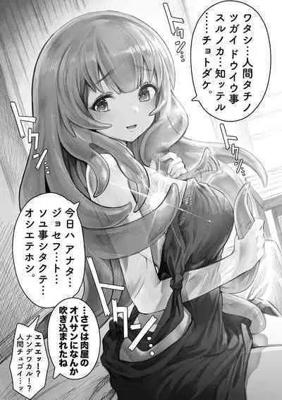 Koisuru Slime no Yoru