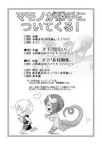 Mamono ga Katte ni Tsuite Kuru! 1