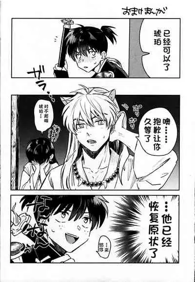 (SARK16) [Wanwano (Motobi)] Sengoku Makurazoushi Inu Kago Kinbaku Hen | 战国枕草子犬薇 紧缚篇 (Inuyasha) [Chinese] [鬼畜王汉化组]