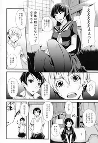 (C82) [Simfrill (Kurusumin)] Hitori ja Dekinai! (Tasogare Otome x Amnesia)