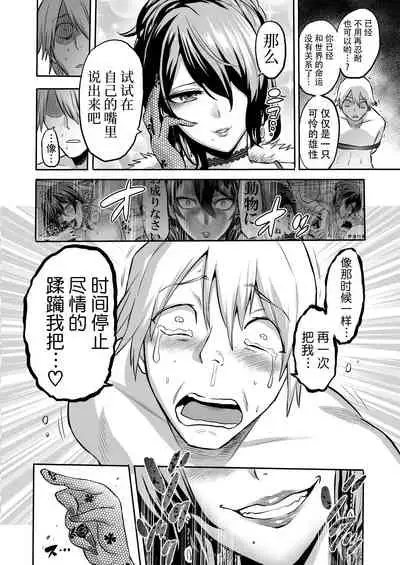 [bose no Doujin Manga Kenkyuujo (bose)] Jikan no Majo 4 ~Eroi Onee-san ni Jikan Teishi Sarete Tokoton Iroiro Sarechau Ohanashi~ [Chinese] [牛肝菌汉化]