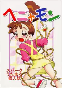 [Studio Wallaby (Spark Utamaro)] Henyamon (Kasumin) [English] [Incomplete]