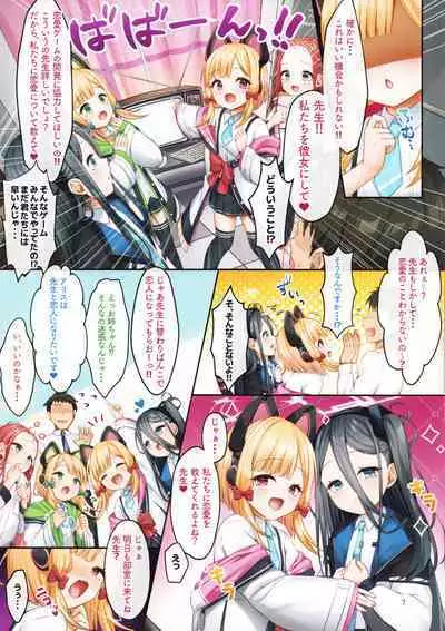 (COMIC1☆22) [ChisaKiss (Wakuta Chisaki)] Game Kaihatsu-bu no Renai Simulation β Test - Love simulation beta test. (Blue Archive)