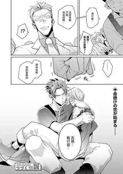 [Tonoka Mottasu] Uragirimono no Love Song | 叛徒的情歌 (BE-BOY GOLD 2022-06) 1-4 [Chinese] [冒险者公会] [Digital]