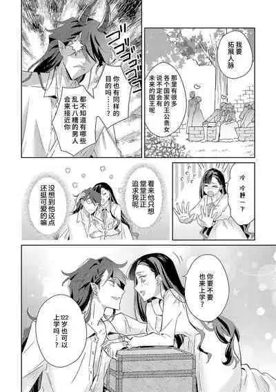 akuyaku reijōdesuga, makai no ōji ni oto sa reru rūto de daijōbudesuka? |身为恶役千金，堕落于魔界王子身下这条路线真的可以有？ 1-2