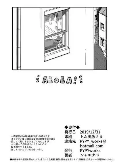 [PYPYworks (Syamonabe)] ALOLA! (Pokémon Sun and Moon) [Chinese] [路过的骑士汉化组] [Digital]