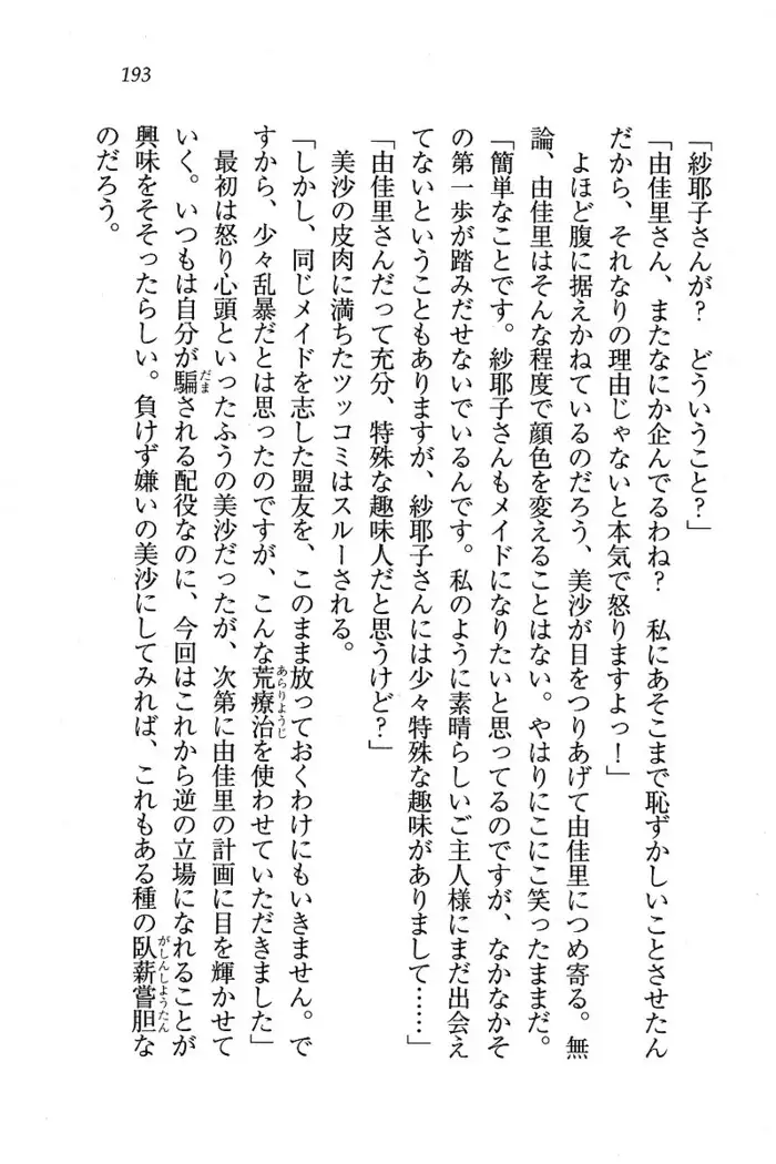 メイドなります ! ~おしおき