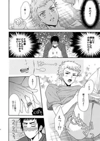 [Karaage of the Year (Karaage Muchio)] Atsui no Ippai Choudai na (Daiya no Ace)