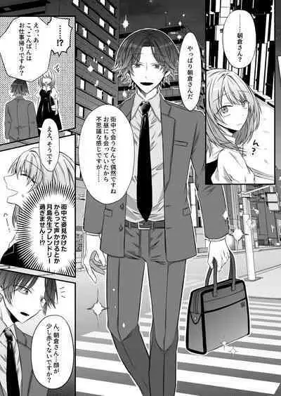 [Hato Pea (Hatori Hato)] Gekijuuaijou wo Kakaeta Oisha-san na Dom no Minato-kun wa Honnou wo Aoru no ga Jouzu